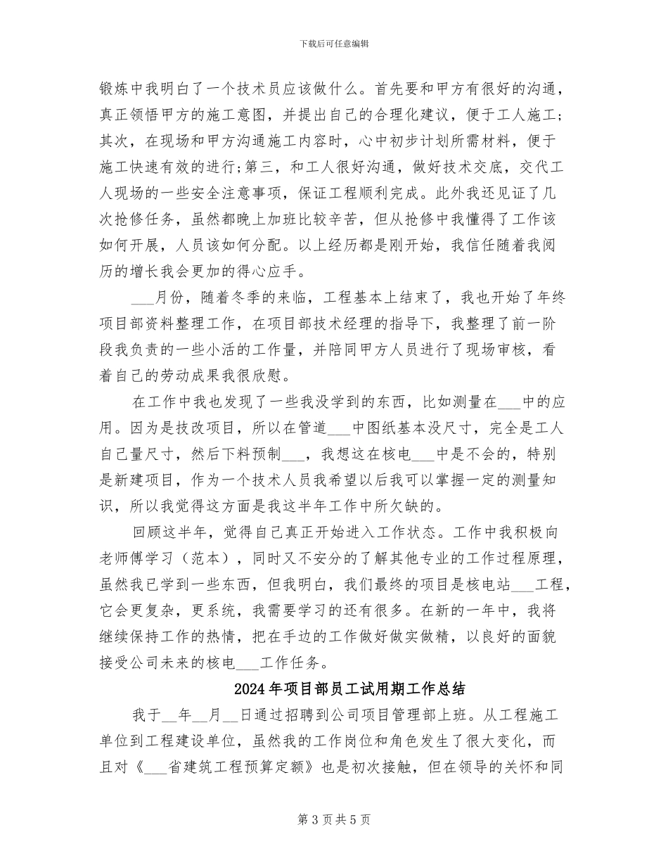 2024年项目部员工年度总结范文_第3页