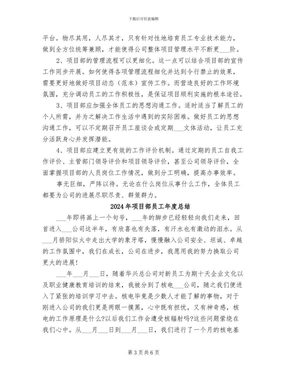 2024年项目部员工工作总结范文_第3页