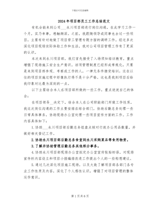 2024年项目部员工工作总结范文