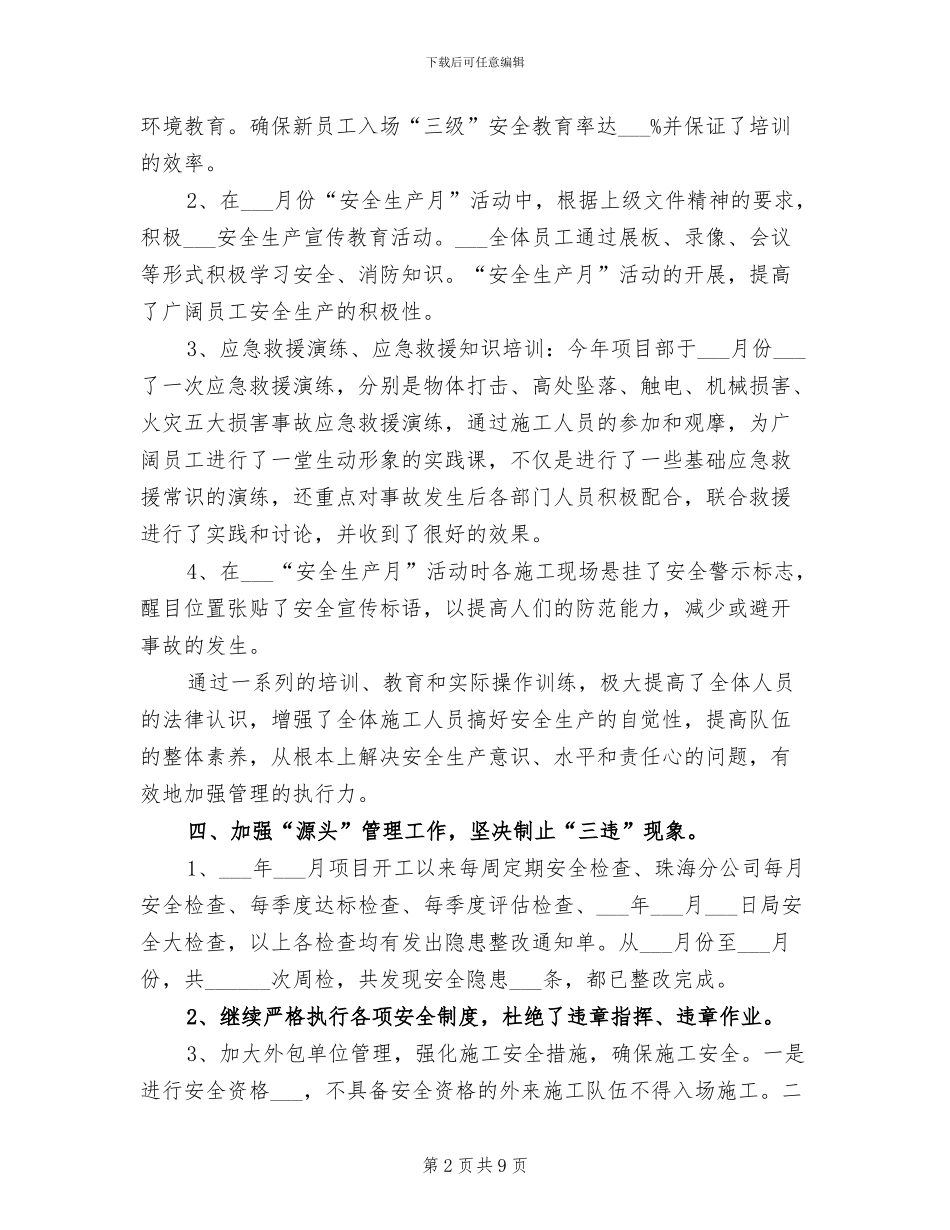 2024年项目部安全年终总结_第2页