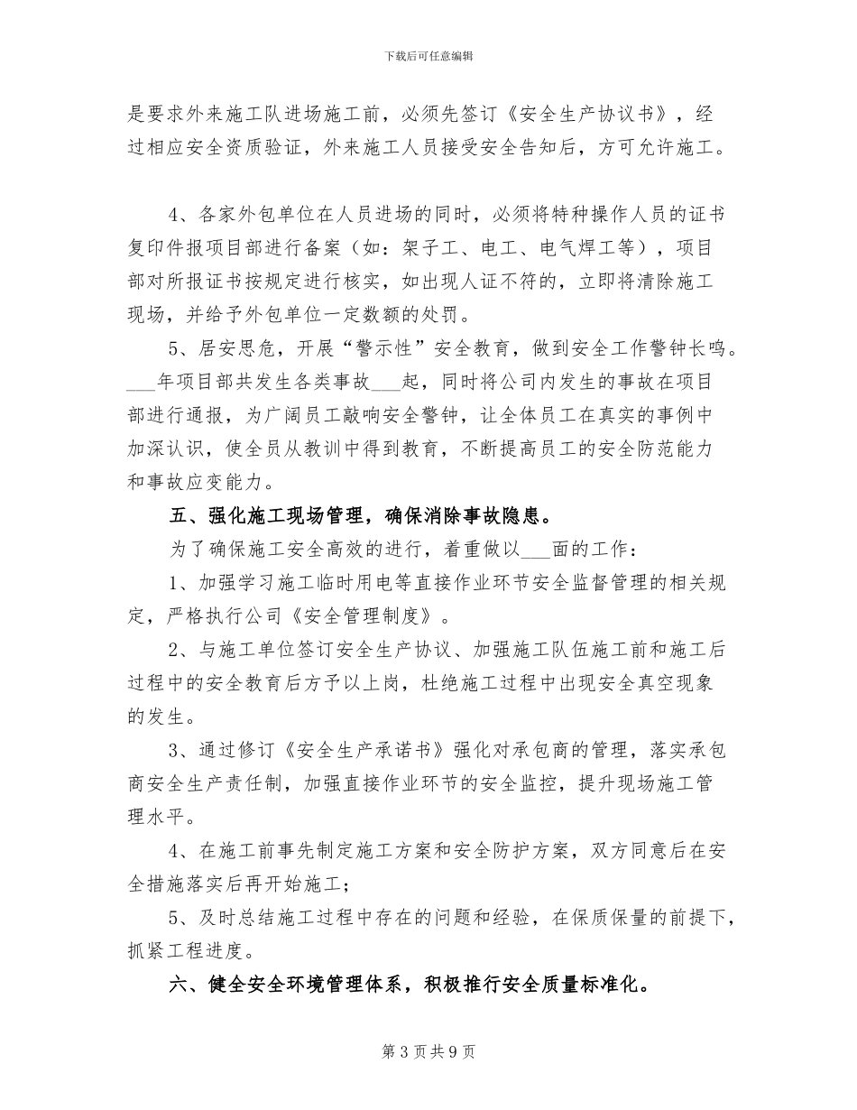 2024年项目部安全年终总结_第3页