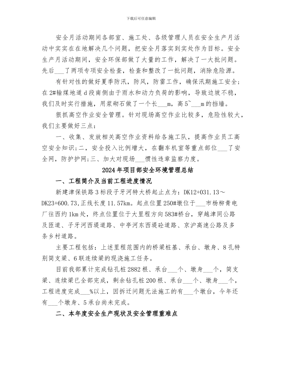 2024年项目部安全月活动总结_第2页