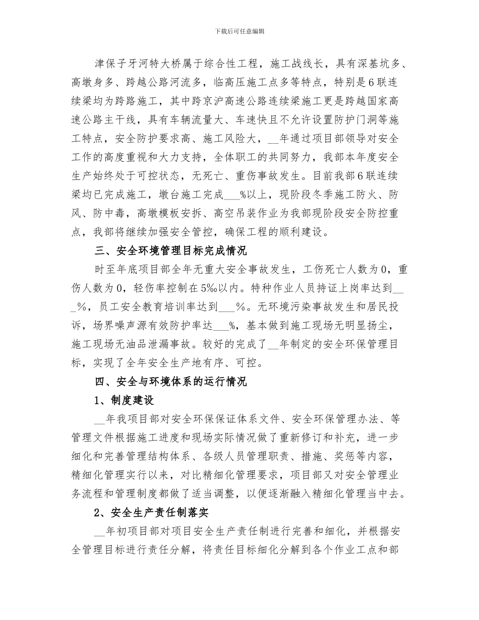 2024年项目部安全月活动总结_第3页