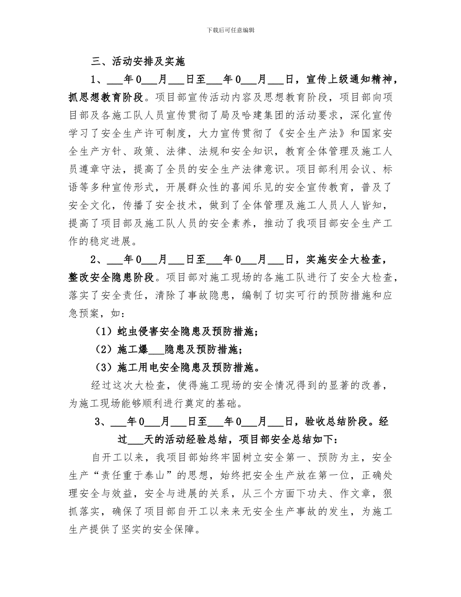 2024年项目部安全生产活动月安全总结范文_第2页