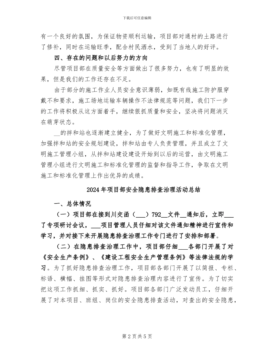 2024年项目部安全质量和环保月工作总结_第2页
