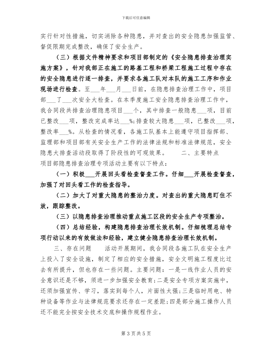 2024年项目部安全质量和环保月工作总结_第3页