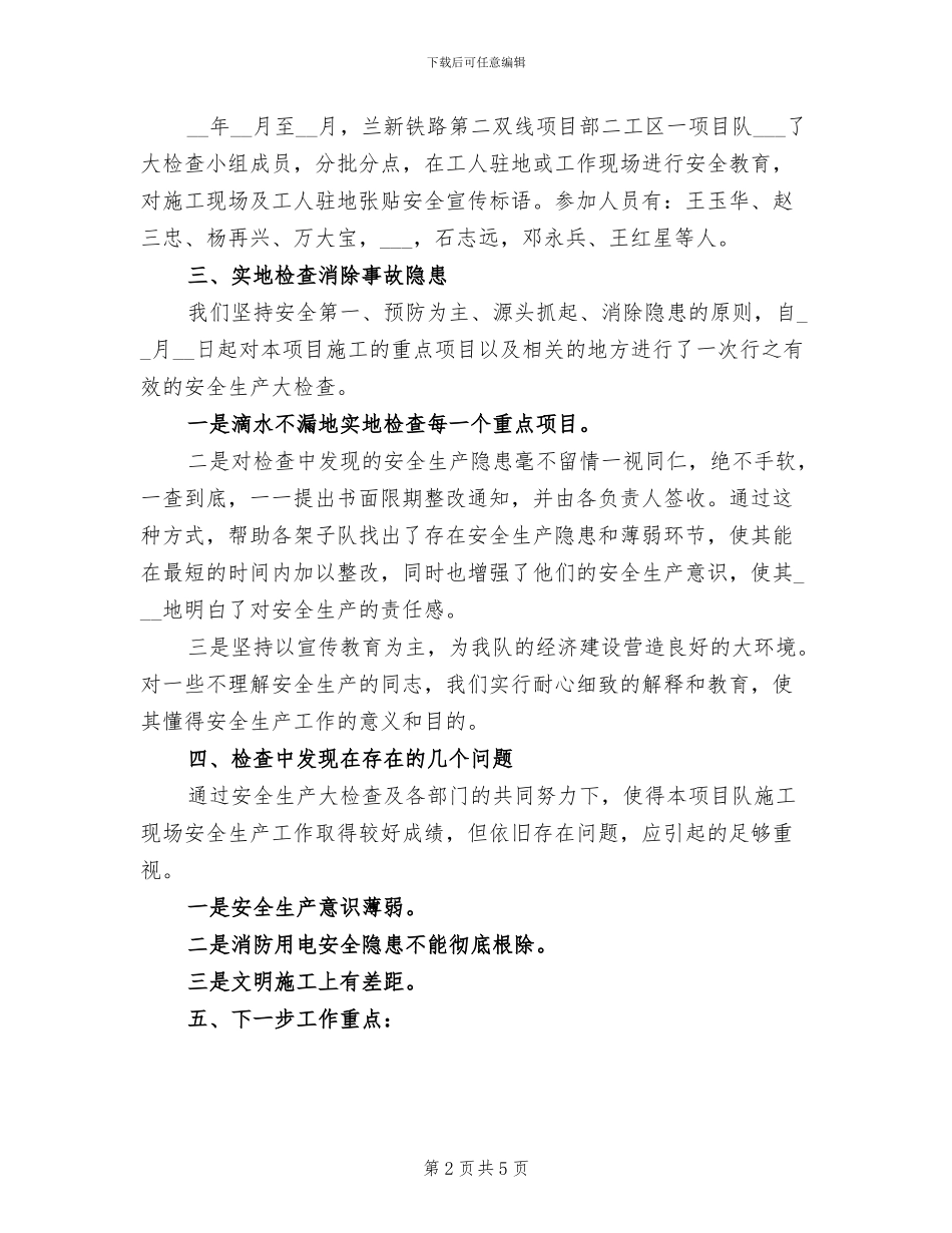 2024年项目部安全生产大检查活动工作总结_第2页
