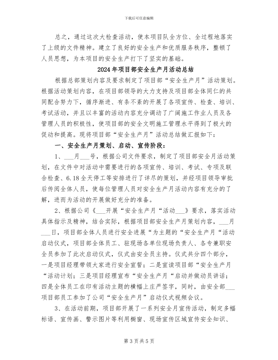 2024年项目部安全生产大检查活动工作总结_第3页
