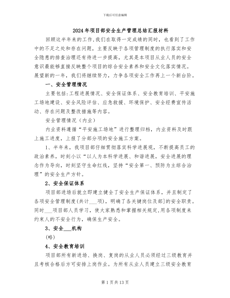 2024年项目部安全生产管理总结汇报材料_第1页