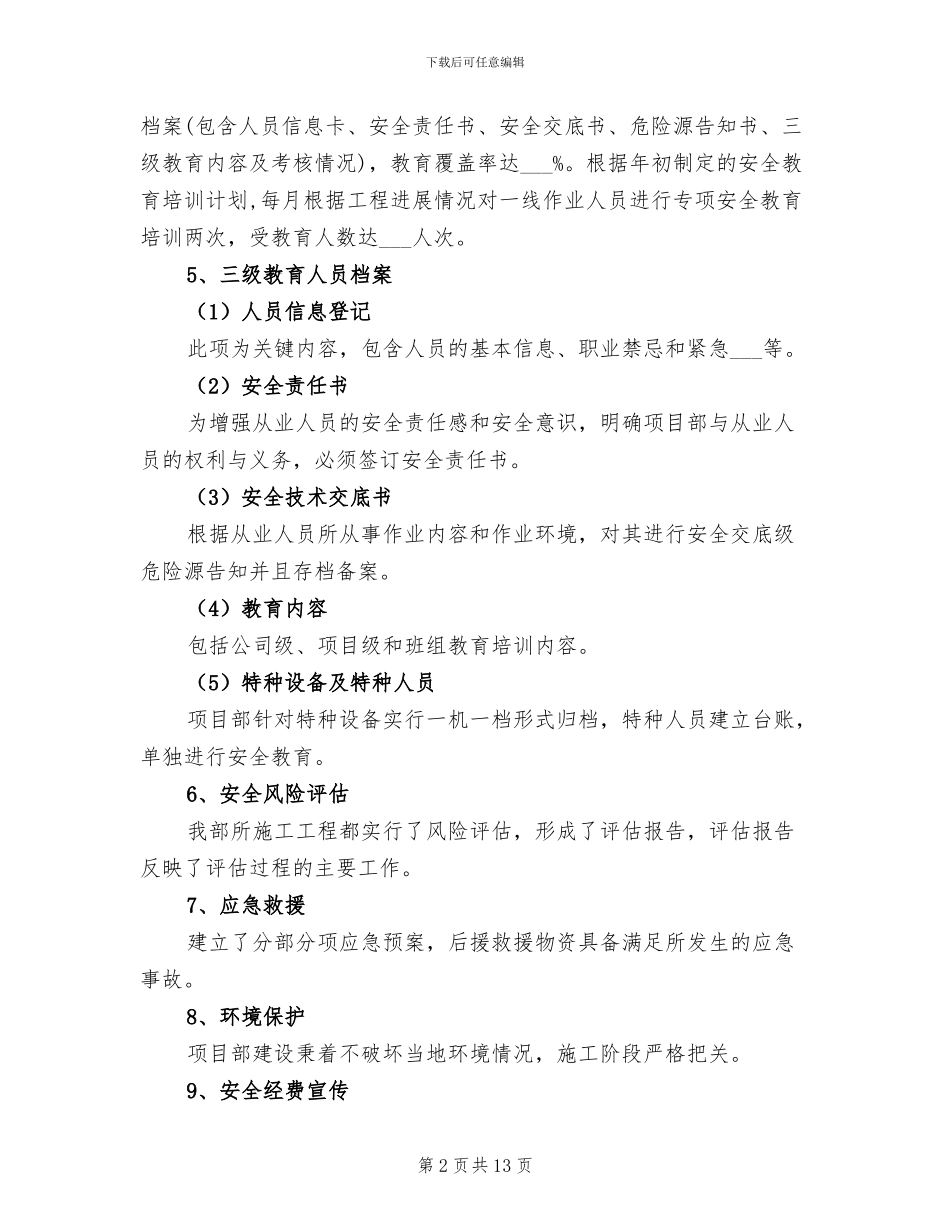 2024年项目部安全生产管理总结汇报材料_第2页