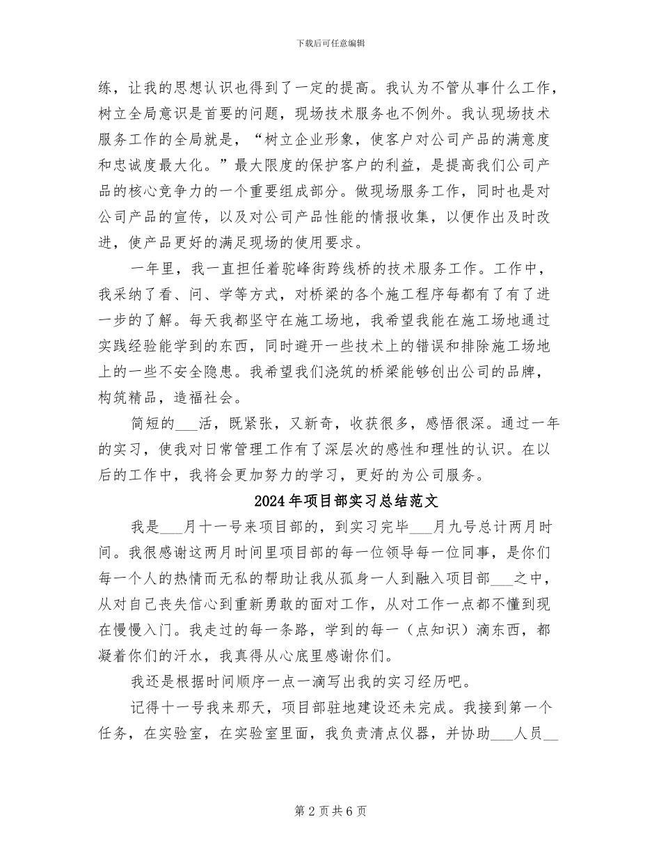 2024年项目部实习总结_第2页