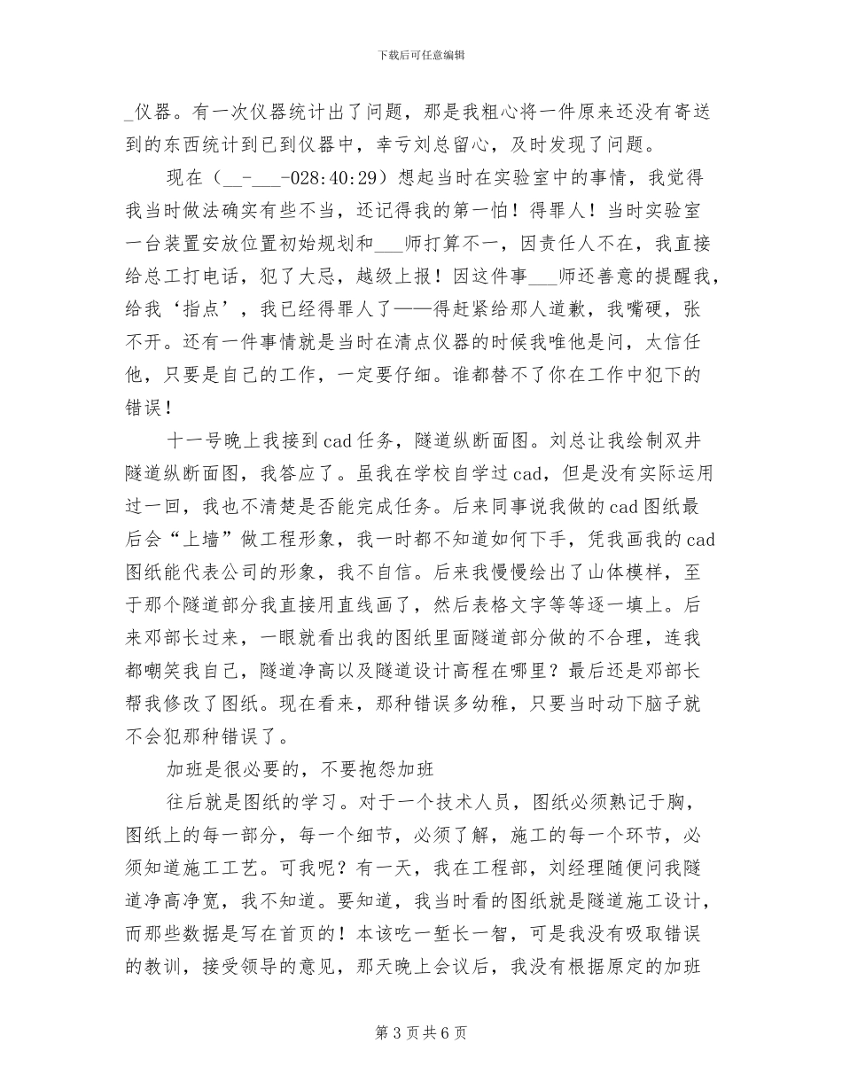 2024年项目部实习总结_第3页