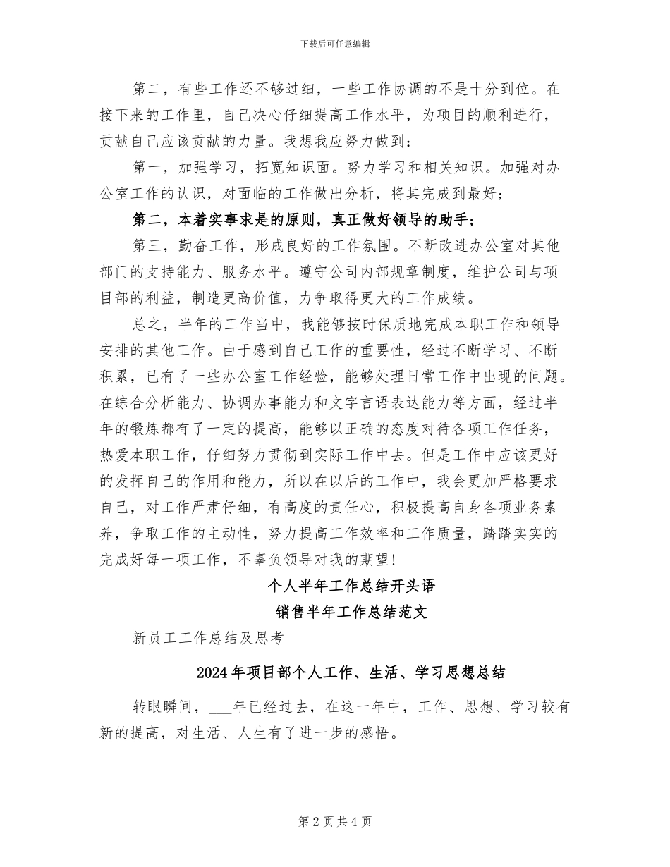 2024年项目部个人半年工作总结_第2页