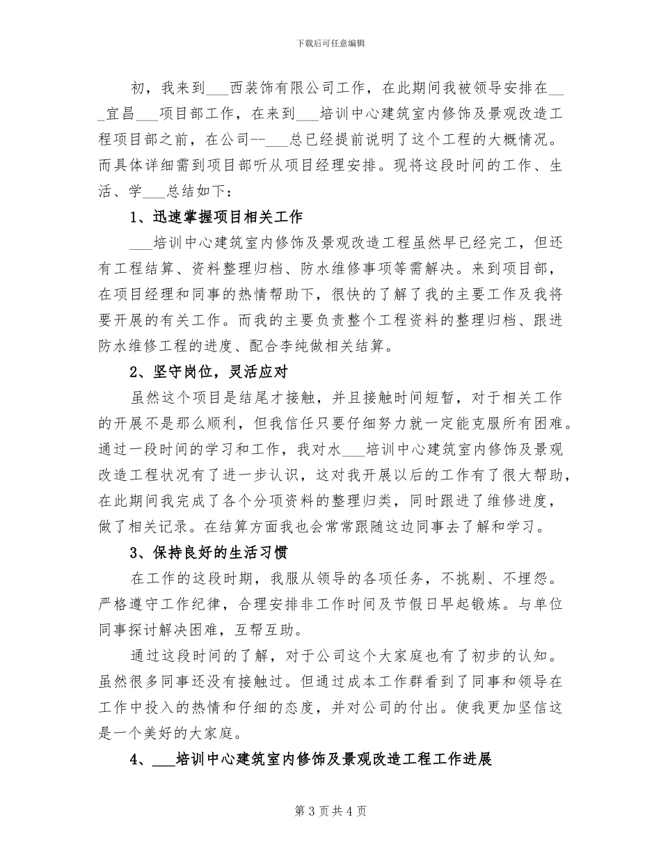 2024年项目部个人半年工作总结_第3页