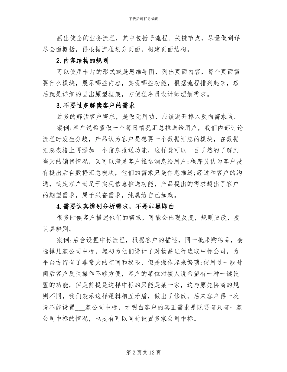 2024年项目跟进经验小结_第2页