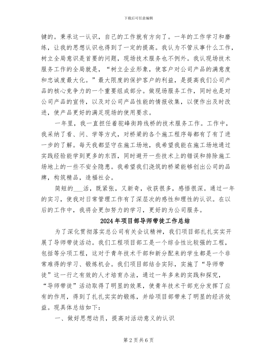 2024年项目部实习生的个人工作总结_第2页