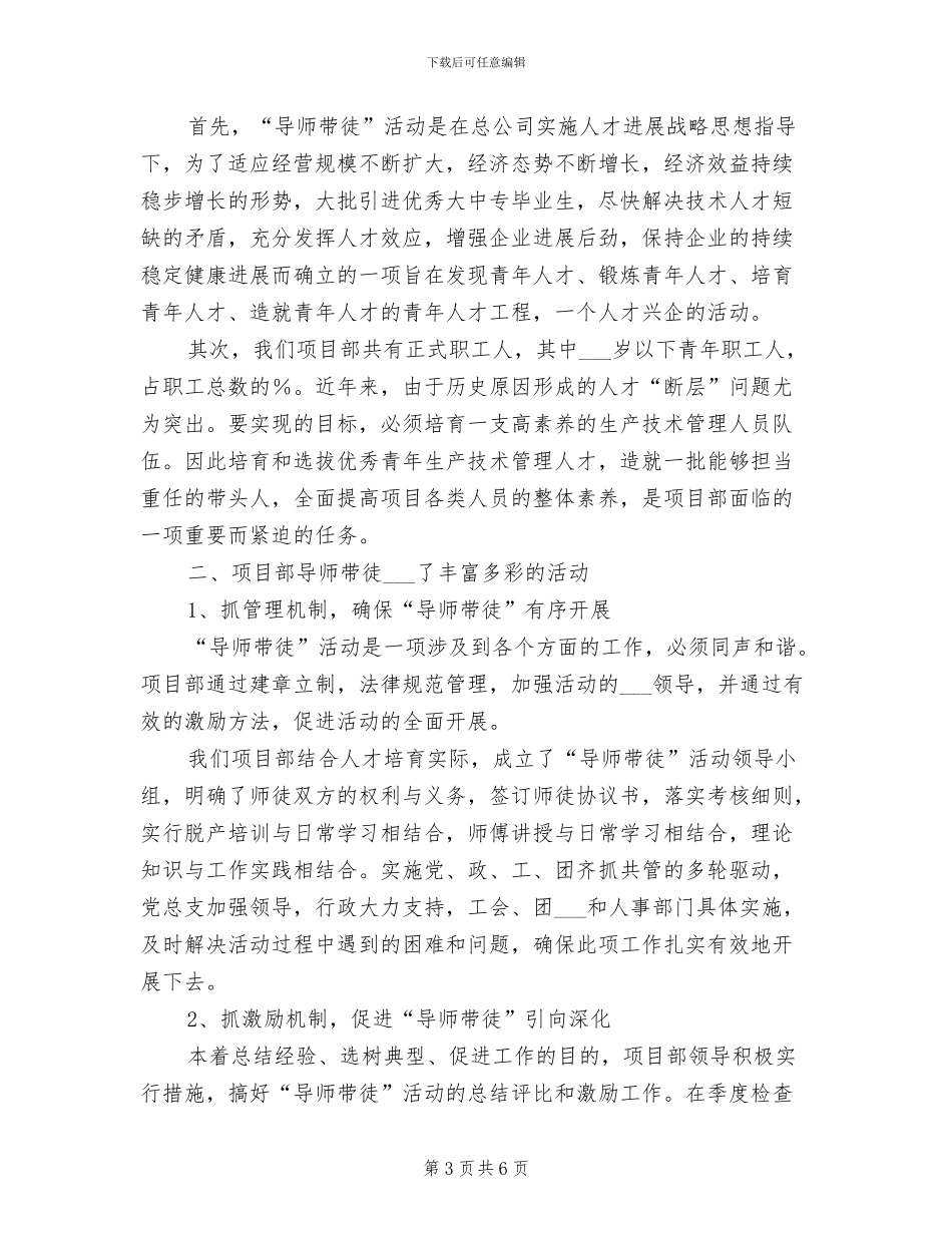 2024年项目部实习生的个人工作总结_第3页