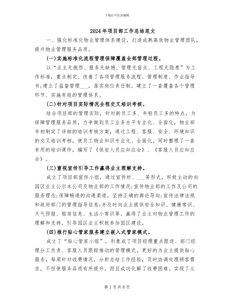 2024年项目部工作总结范文_第1页