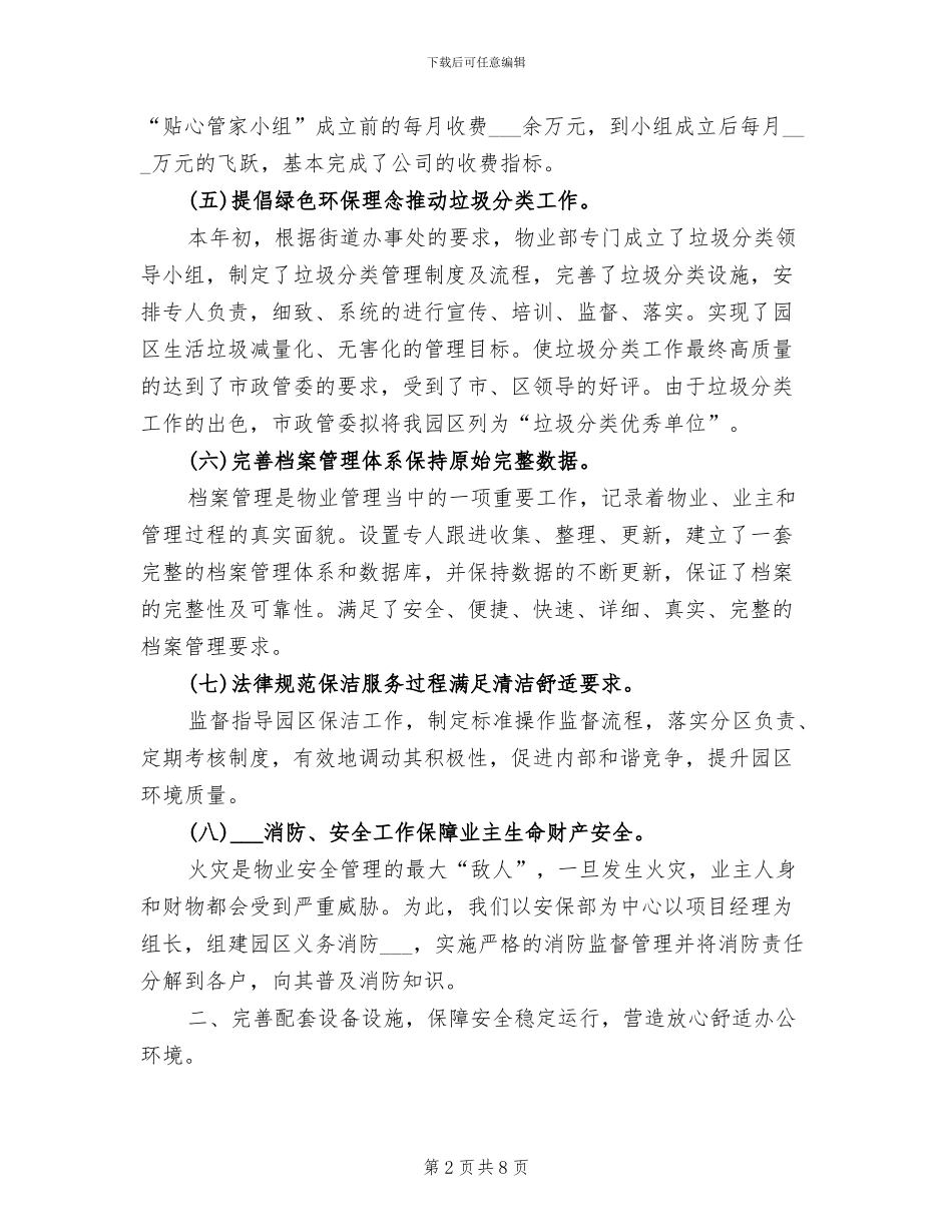 2024年项目部工作总结范文_第2页