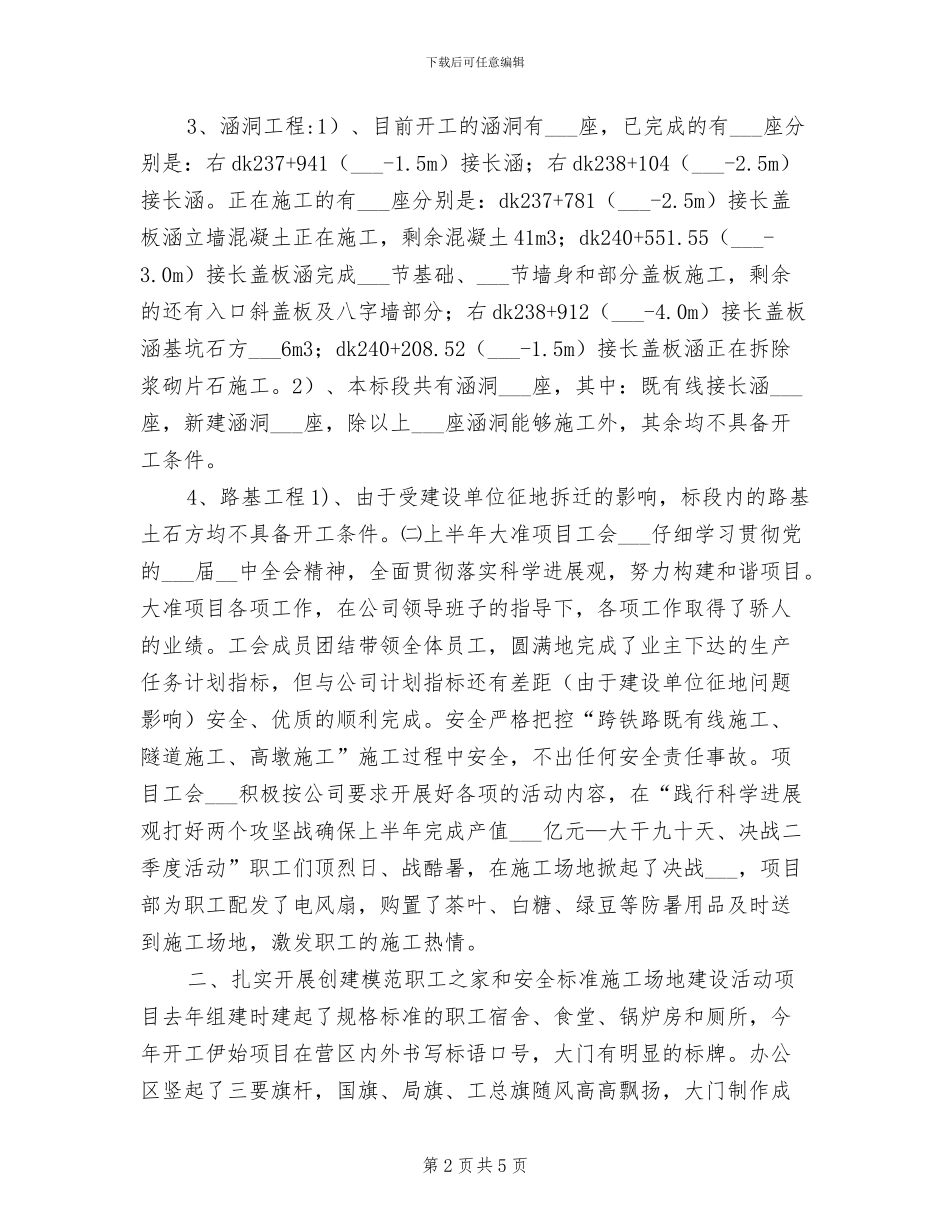 2024年项目部工会年终工作总结报告_第2页