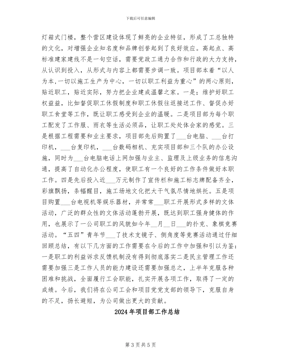 2024年项目部工会年终工作总结报告_第3页