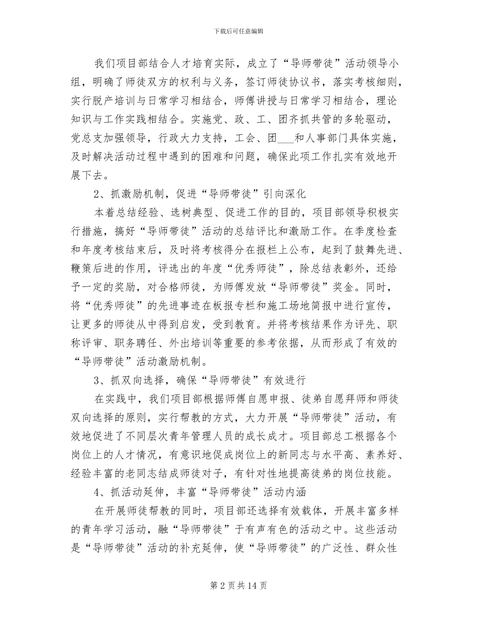 2024年项目部导师带徒工作总结_第2页