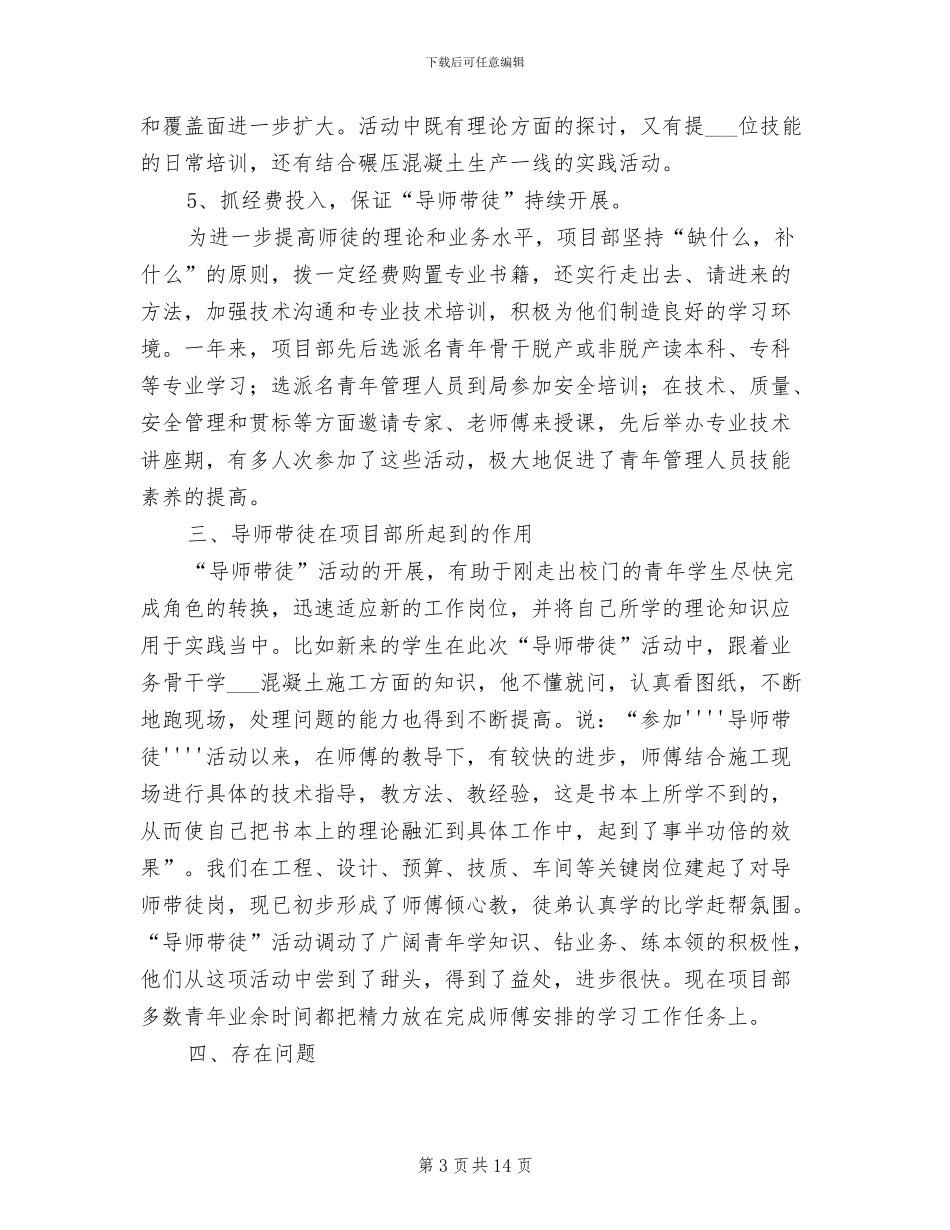 2024年项目部导师带徒工作总结_第3页