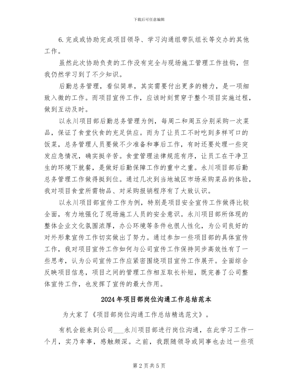 2024年项目部岗位交流工作总结范文_第2页