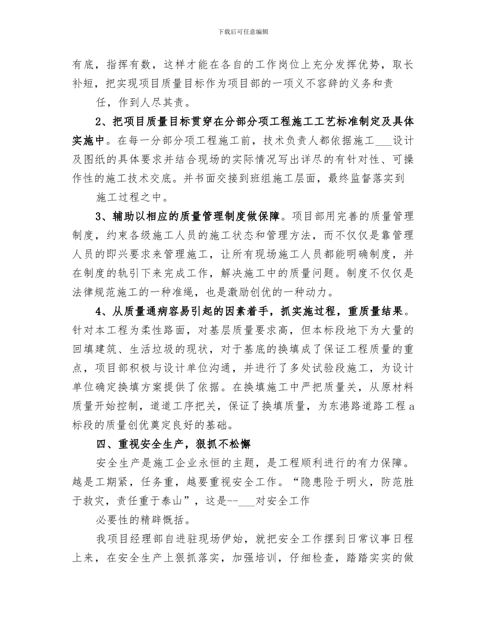 2024年项目部工作总结范本_第2页