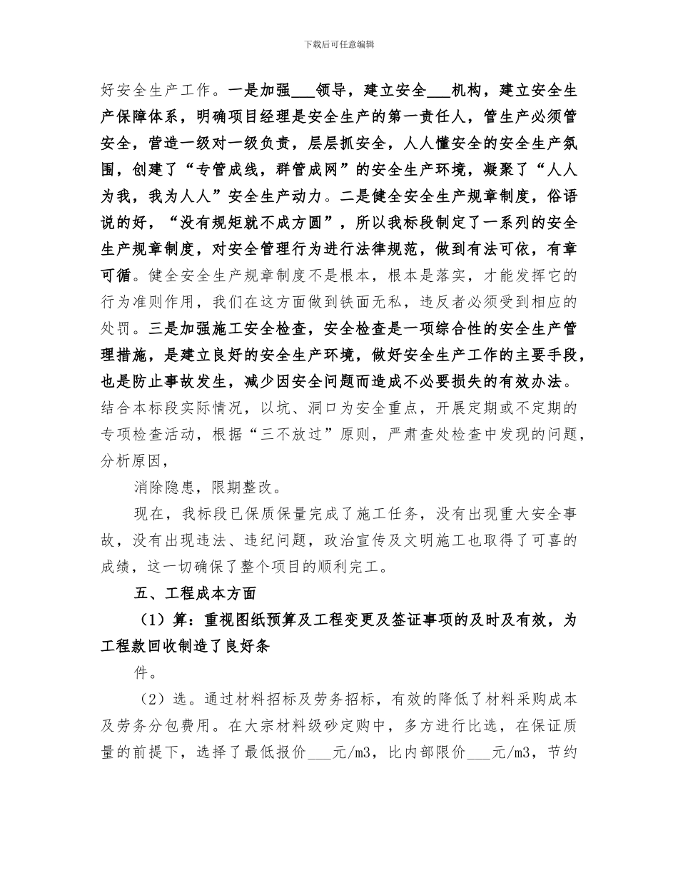 2024年项目部工作总结范本_第3页