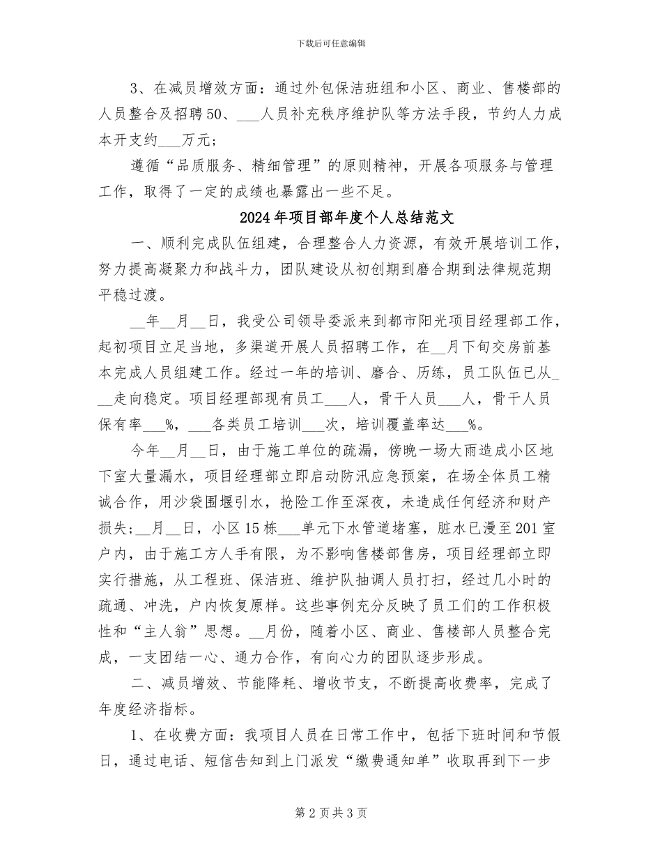 2024年项目部年度个人总结_第2页