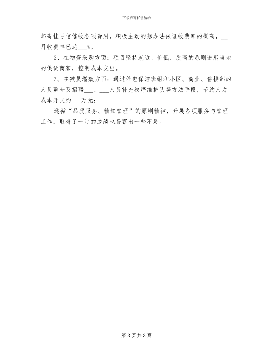 2024年项目部年度个人总结_第3页