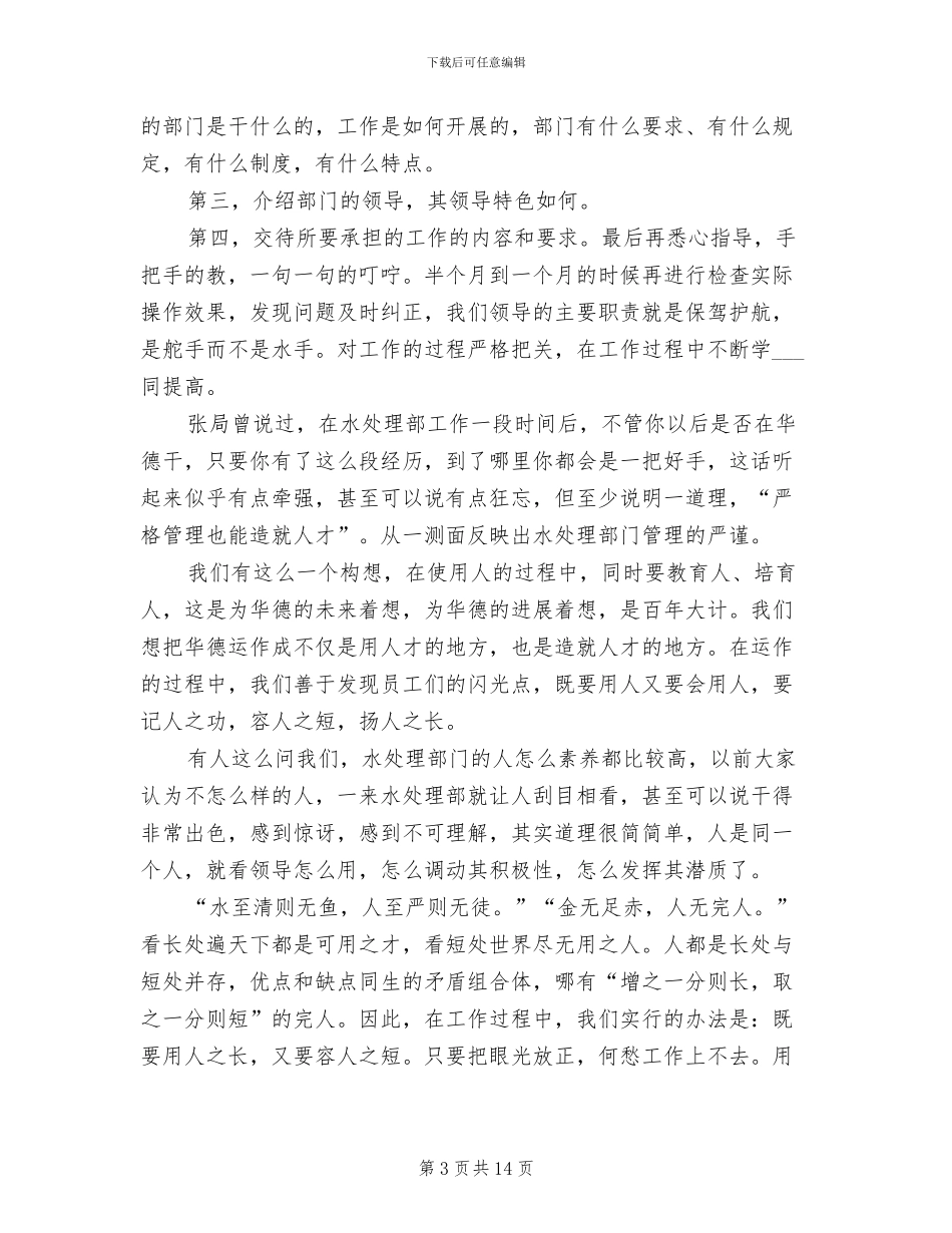 2024年项目部年终总结报告及的工作计划模板_第3页