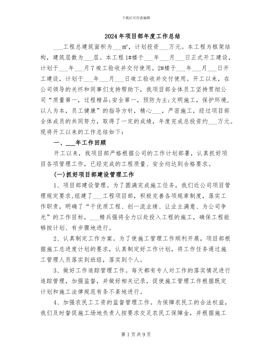 2024年项目部年度工作总结_第1页