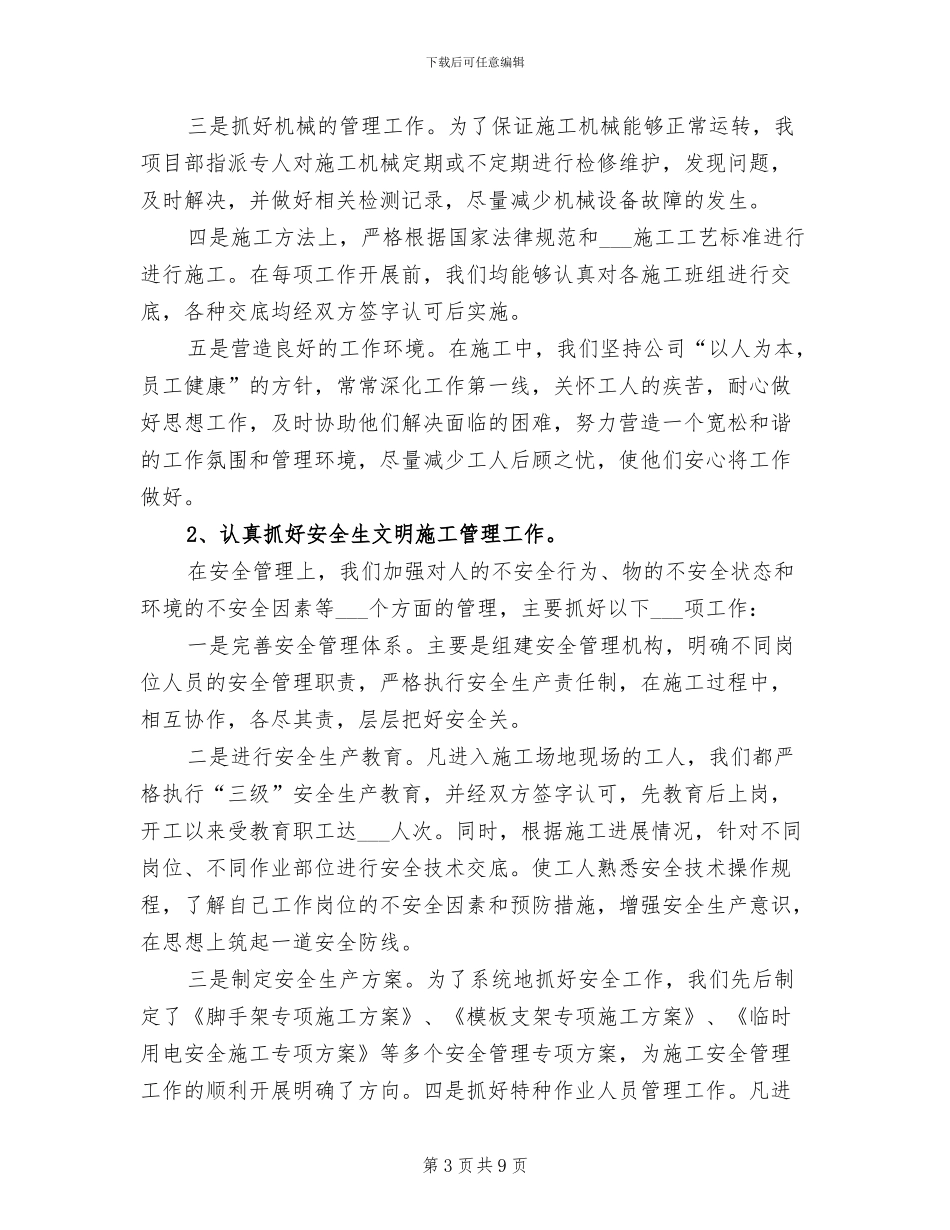 2024年项目部年度工作总结_第3页