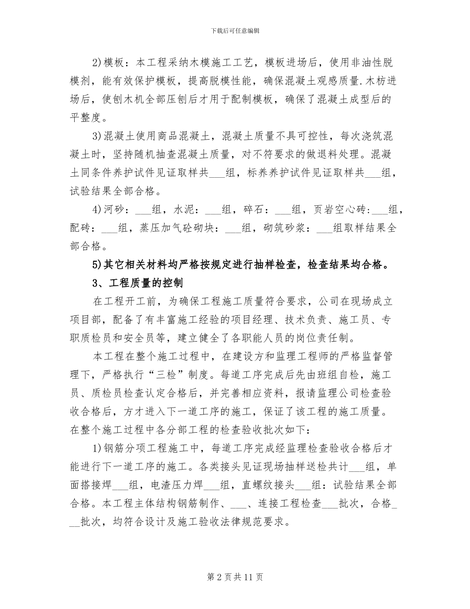 2024年项目部年终总结_第2页