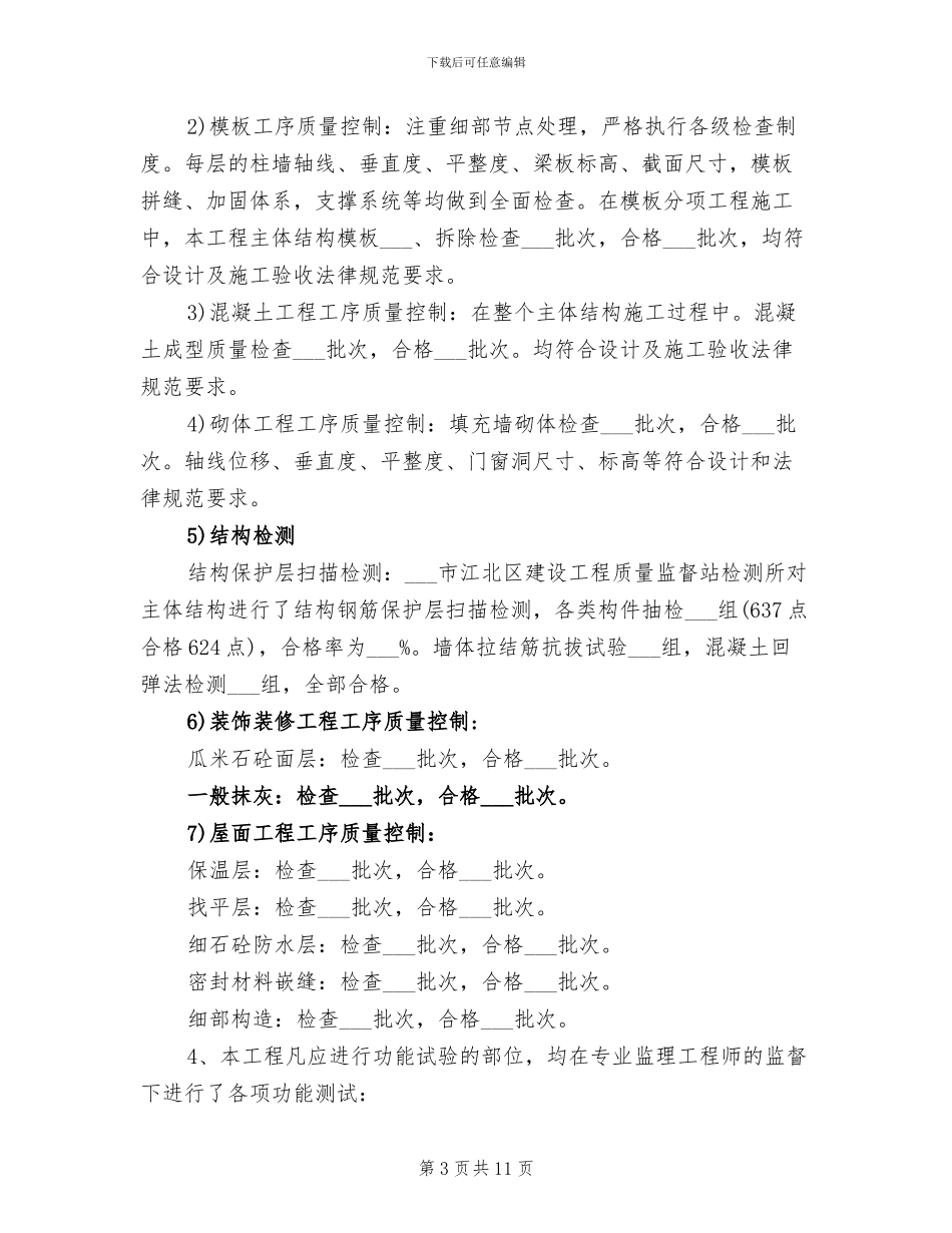 2024年项目部年终总结_第3页