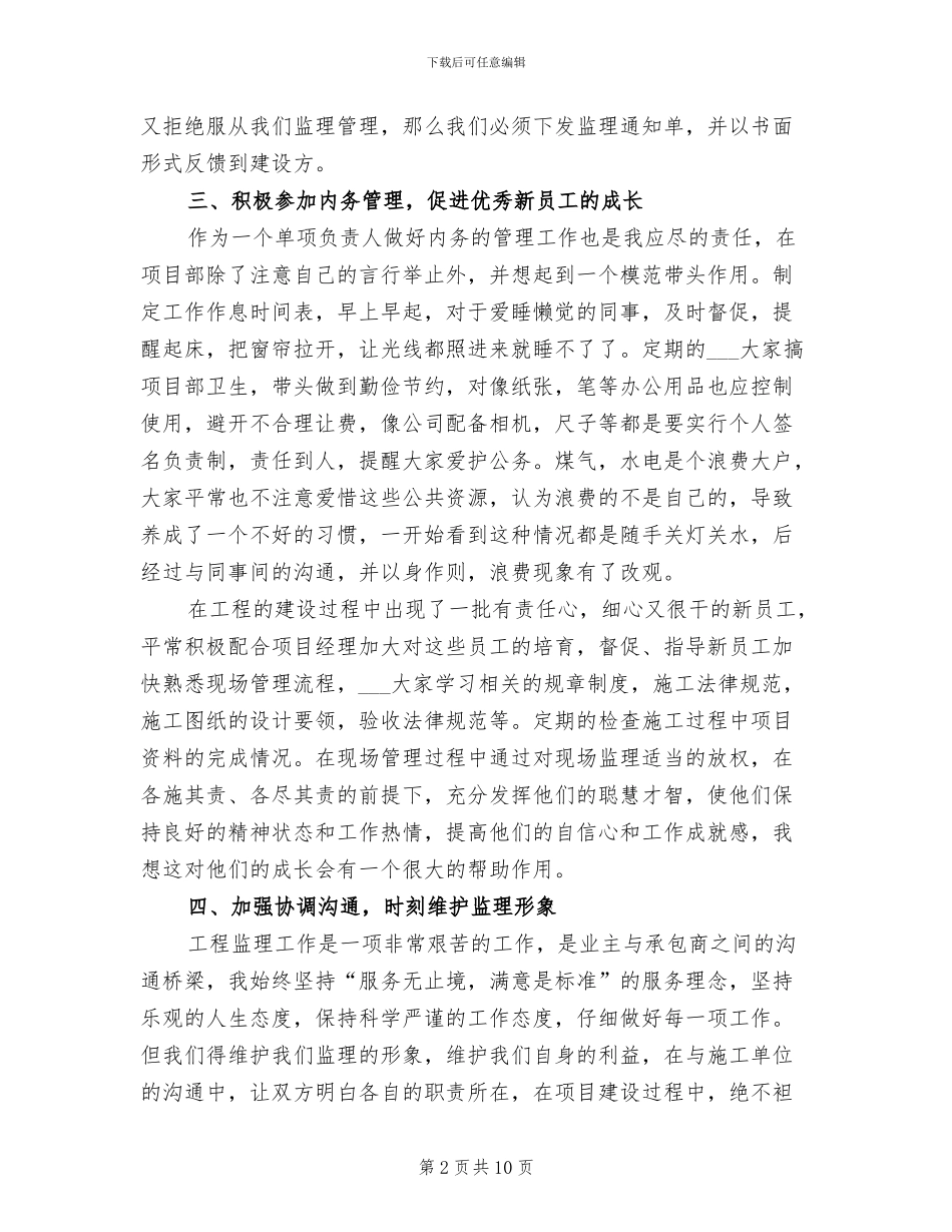 2024年项目部技术质量管理工作总结_第2页