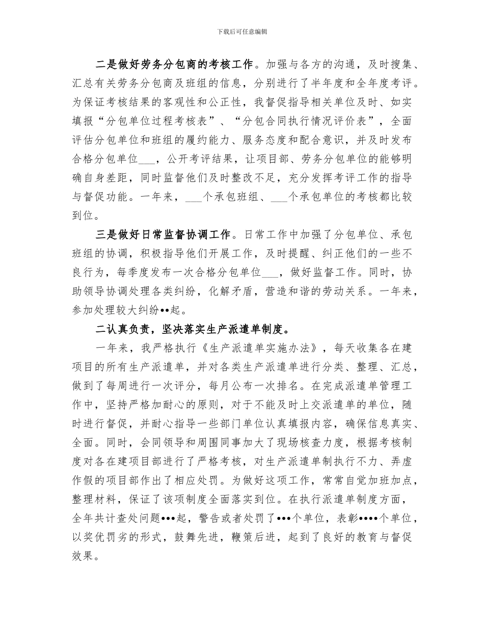 2024年项目部普通管理岗年终工作总结_第2页