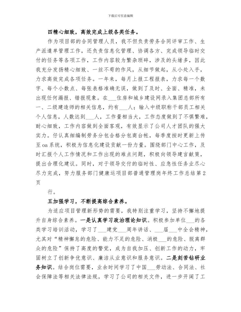 2024年项目部普通管理岗年终工作总结_第3页