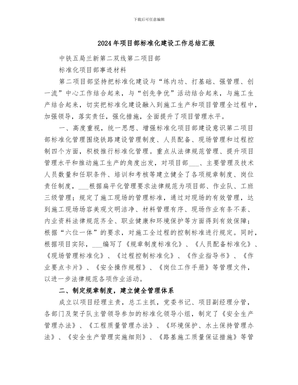 2024年项目部标准化建设工作总结汇报_第1页