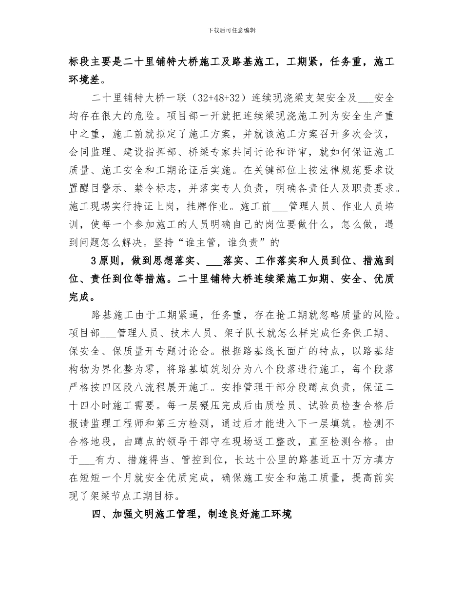 2024年项目部标准化建设工作总结汇报_第3页