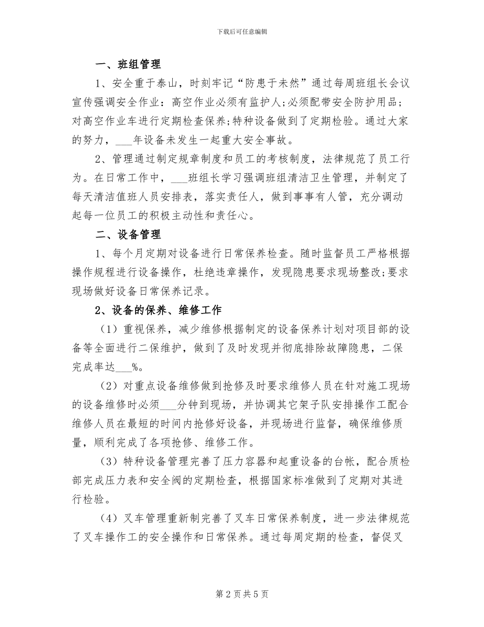 2024年项目部机械设备管理个人工作总结_第2页