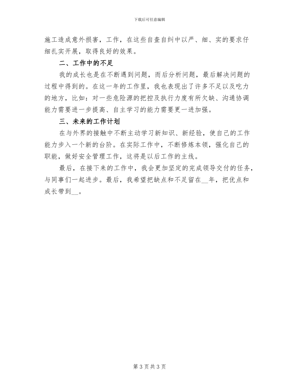 2024年项目部消防安全工作总结_第3页