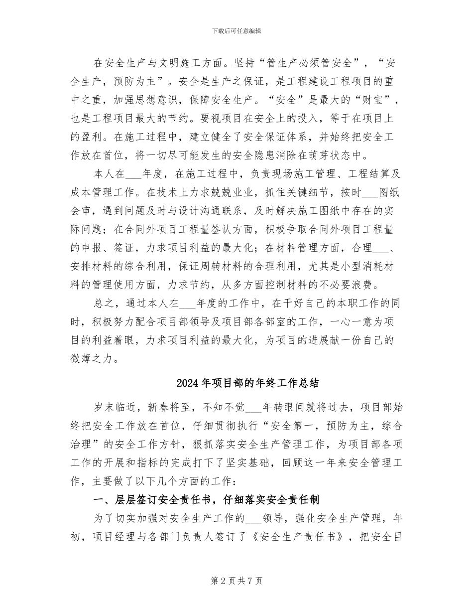 2024年项目部生产部主任个人工作总结_第2页