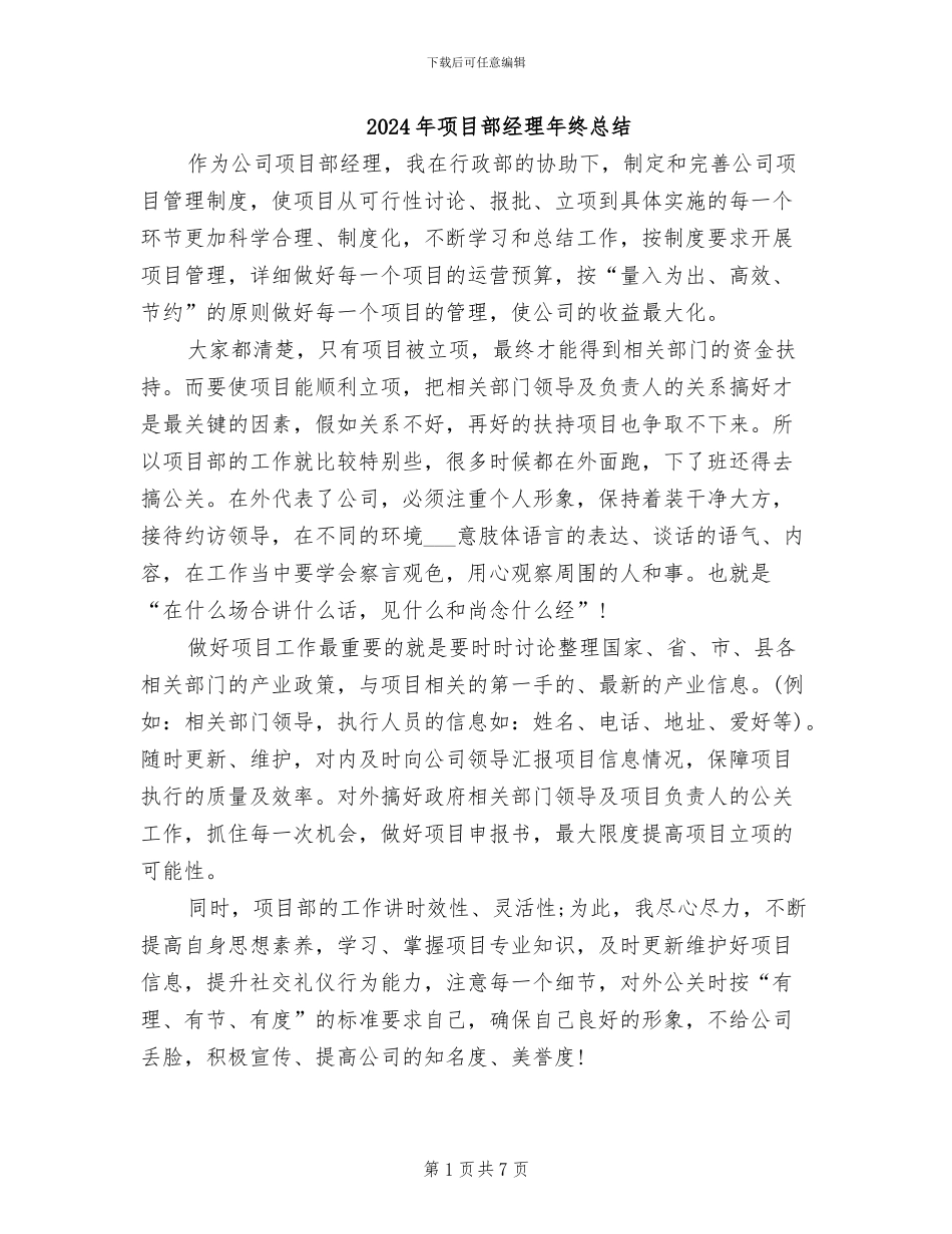 2024年项目部经理年终总结_第1页