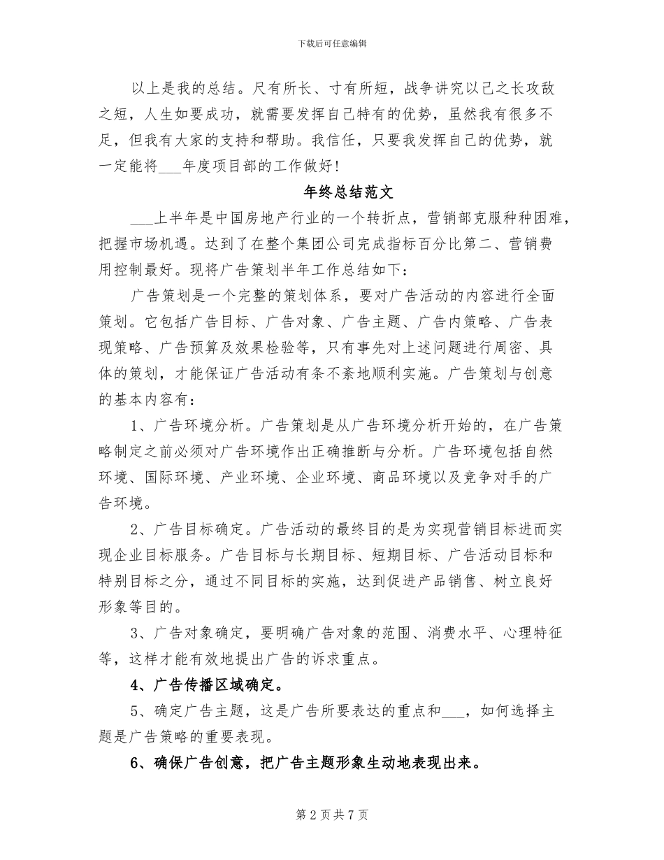 2024年项目部经理年终总结_第2页