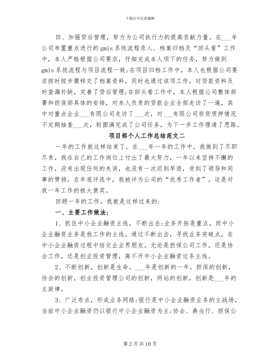 2024年项目部个人工作总结_第2页