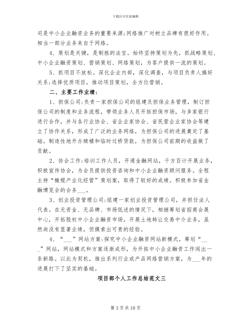 2024年项目部个人工作总结_第3页