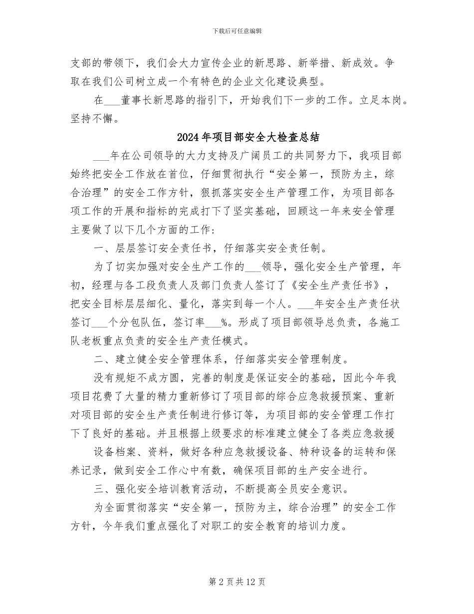 2024年项目部学习领导上半年工作总结报告体会_第2页